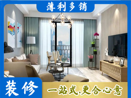 宁波市北仑新房装修