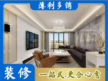 宁波市北仑装修新房