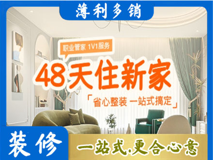 宁波市北仑新房整装